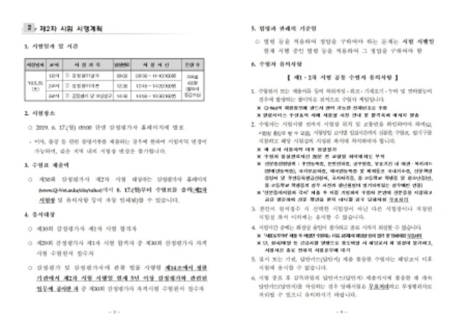 제30회 감정평가사 제1차시험 합격자 및 제2차 시험 시행계획 공고002.jpg