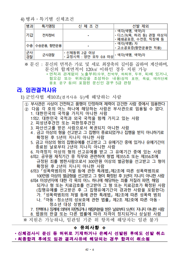 2023년 민간부사관(남·여군) 2기 모집 계획 2.png